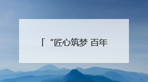 “匠心筑梦 百年芳华”工运知识竞赛举行 衡水职工竞逐“最强大脑”