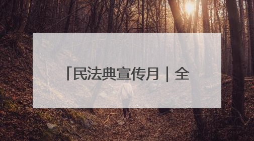 民法典宣传月｜全省首家！陕西商洛法治廉政教育基地“以案说纪”润人心