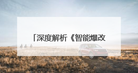 深度解析《智能爆改 重构美好关系》：一场由马云之问开启的美业 AI 转型革命